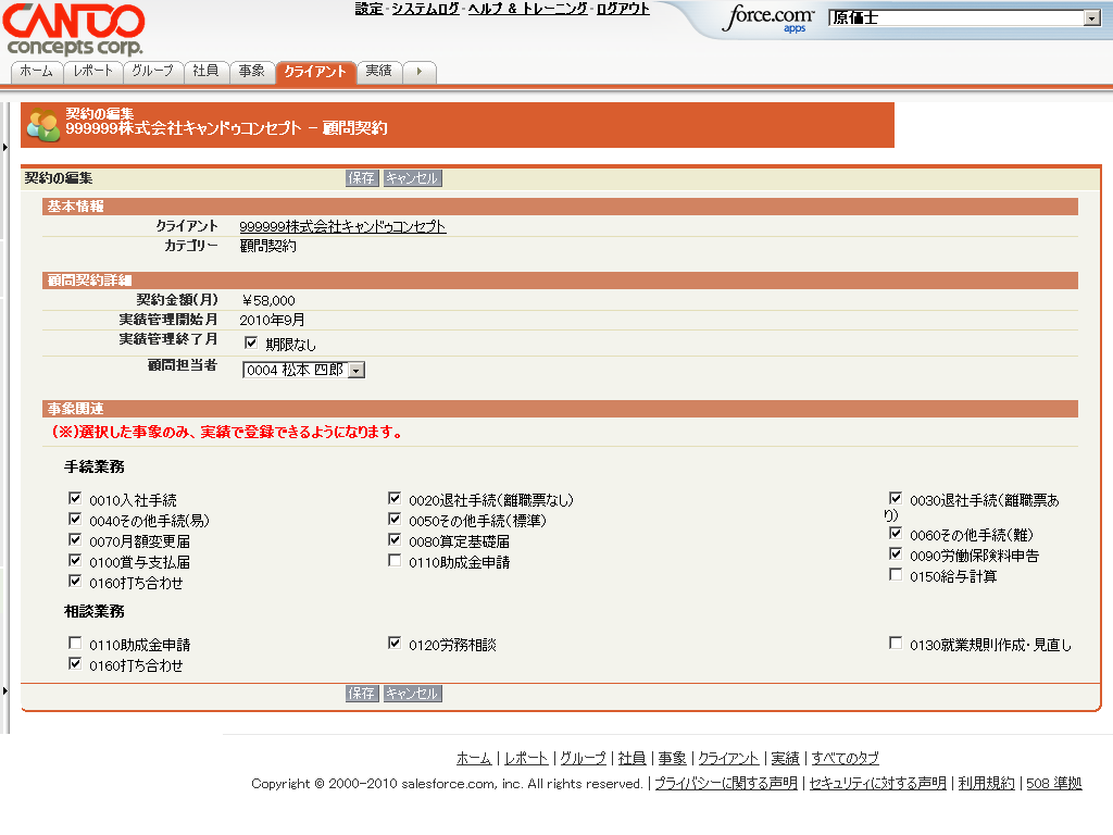 契約管理機能イメージ