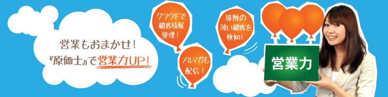 社労士の営業にも原価士