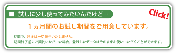 無料の体験版